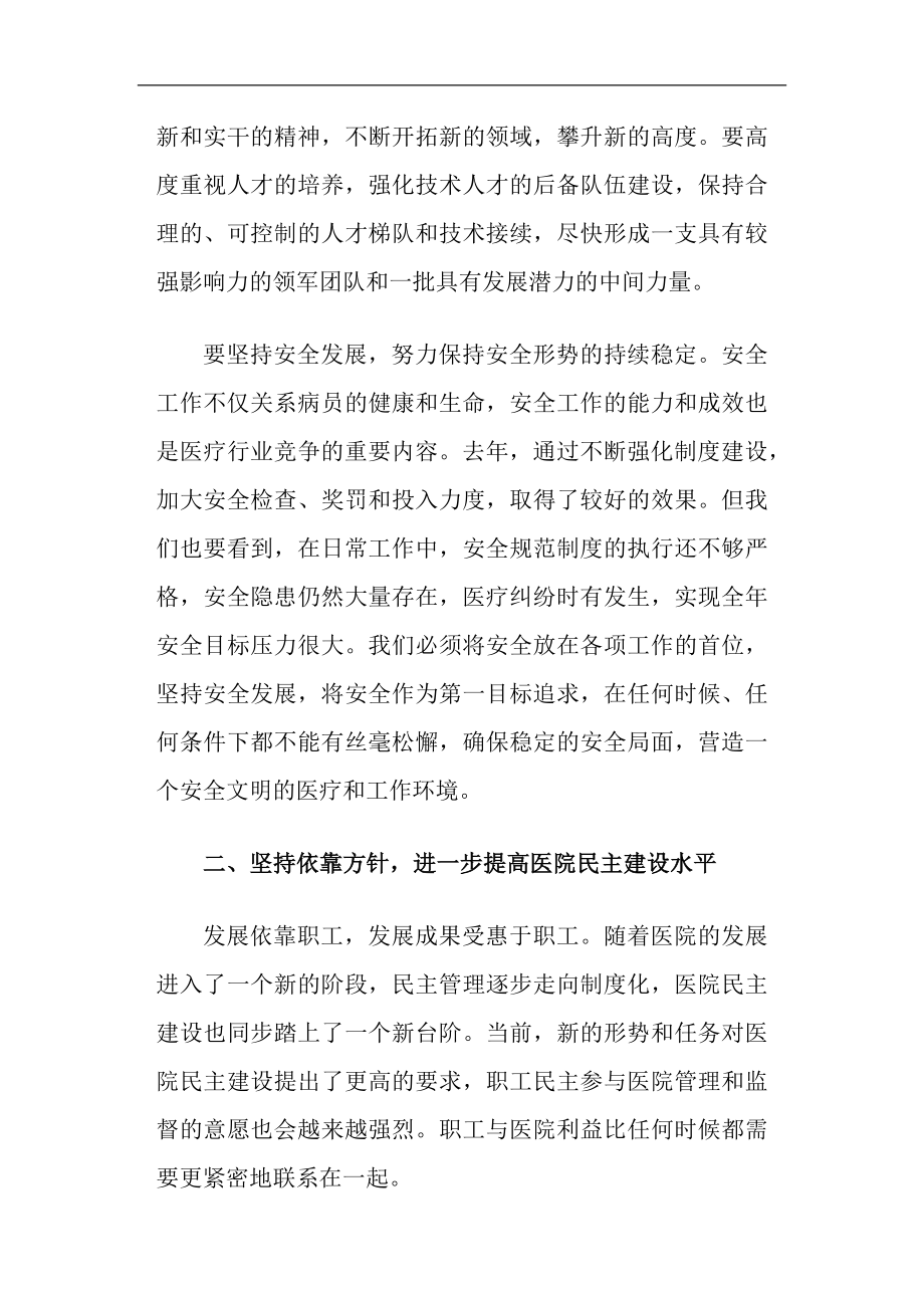 医院职工代表大会上的领导讲话稿(精选多篇).doc_第2页