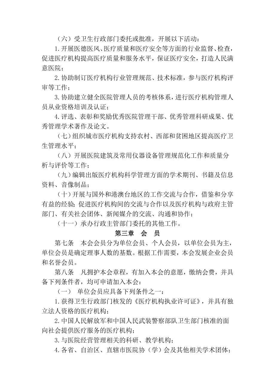 中国医院协会章程.doc_第2页