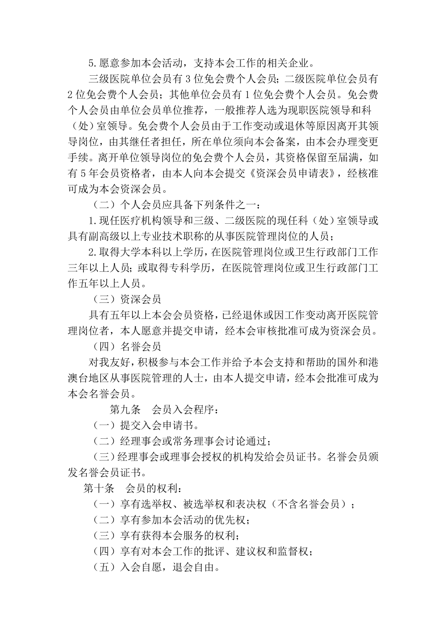 中国医院协会章程.doc_第3页