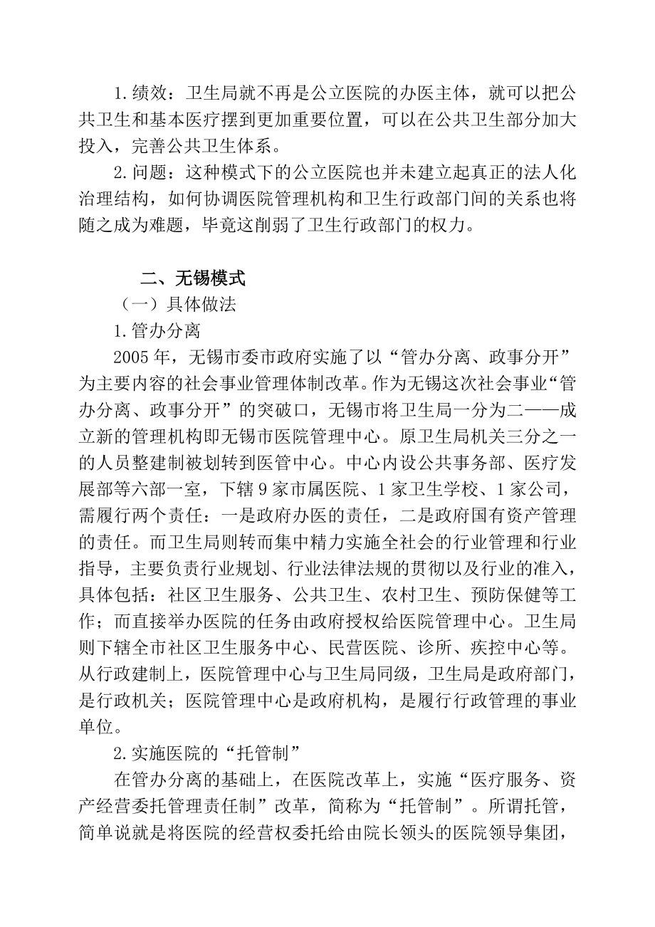 公立医院改革的九种典型模式.doc_第2页