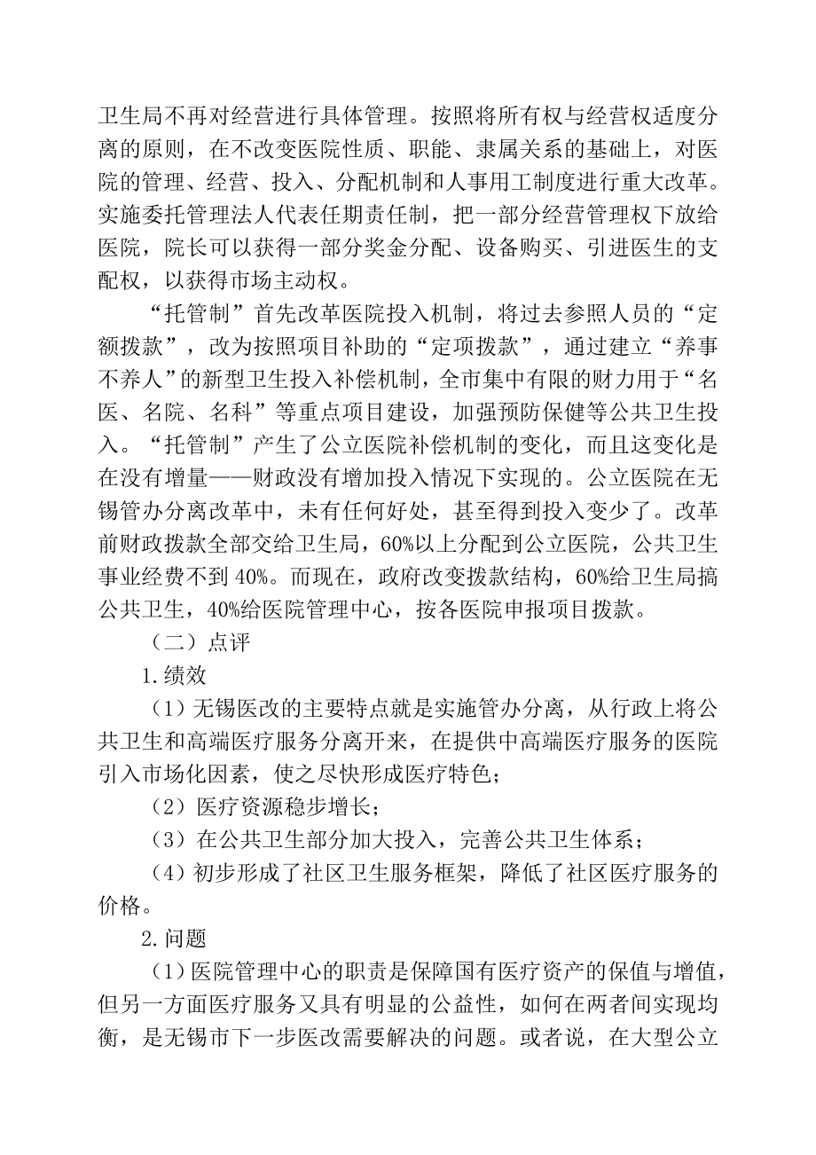 公立医院改革的九种典型模式.doc_第3页