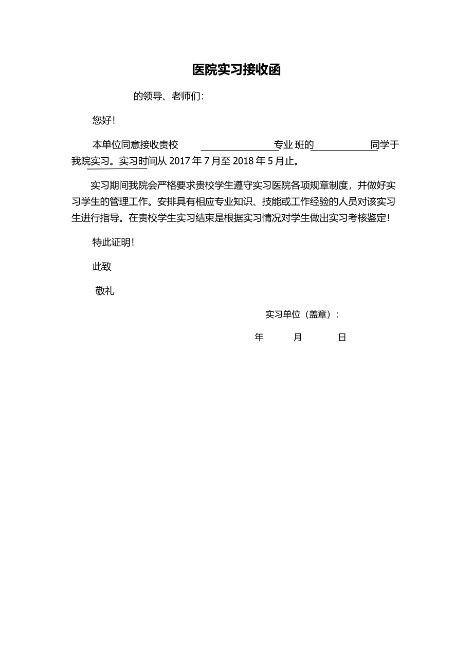 医院接收函.docx_第1页