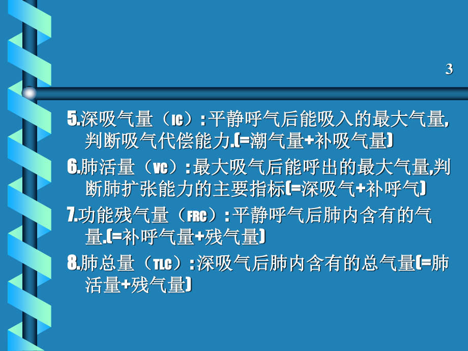 儿童肺功能汇总.ppt_第3页