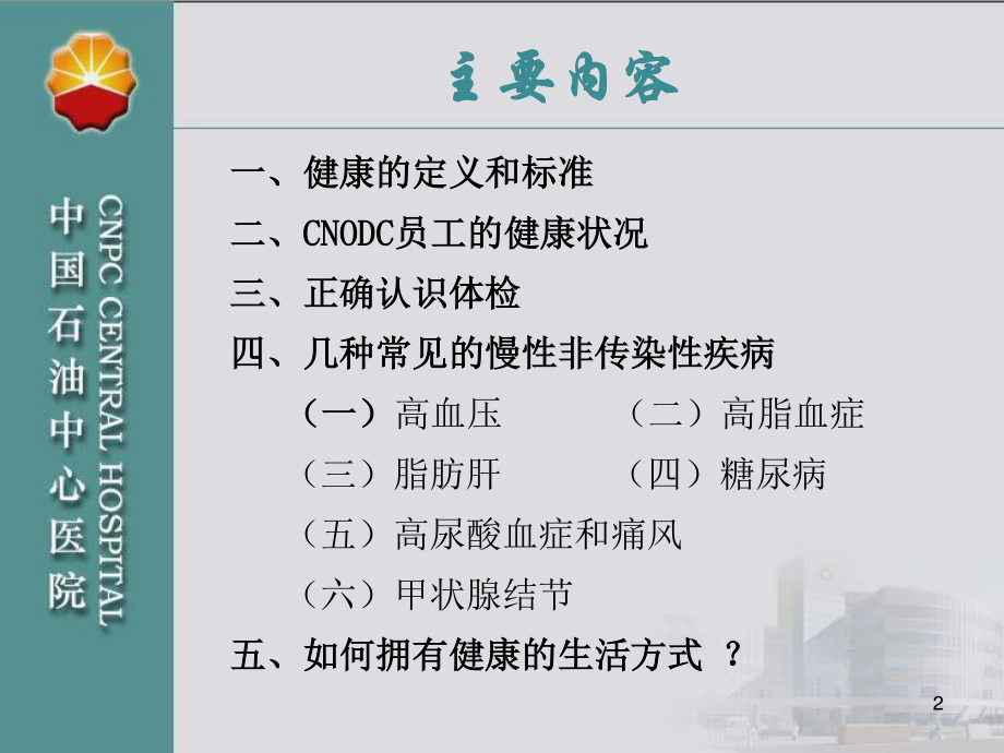 健康掌握在自己手中.ppt_第2页