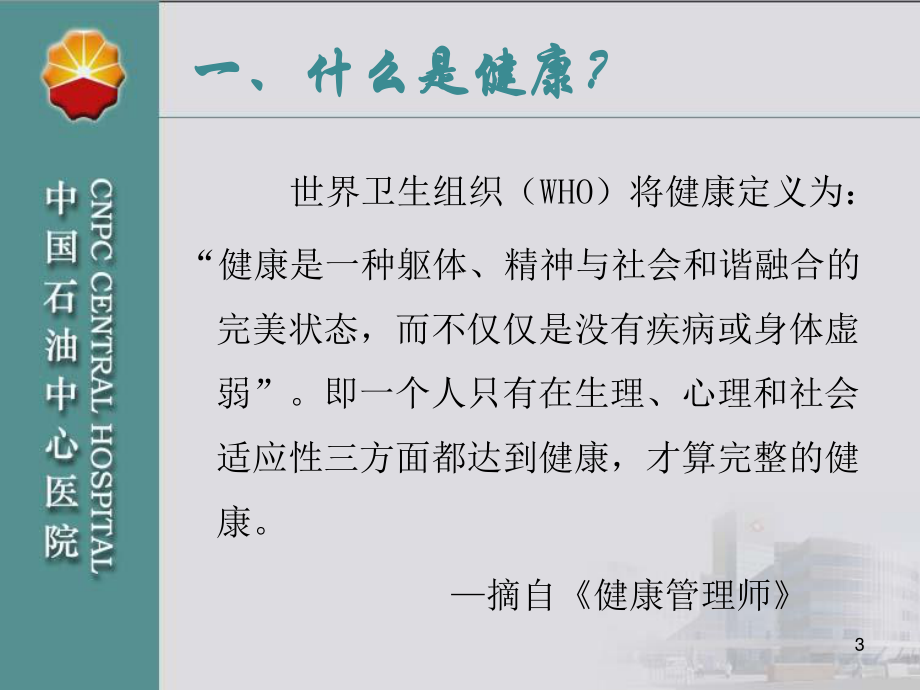 健康掌握在自己手中.ppt_第3页