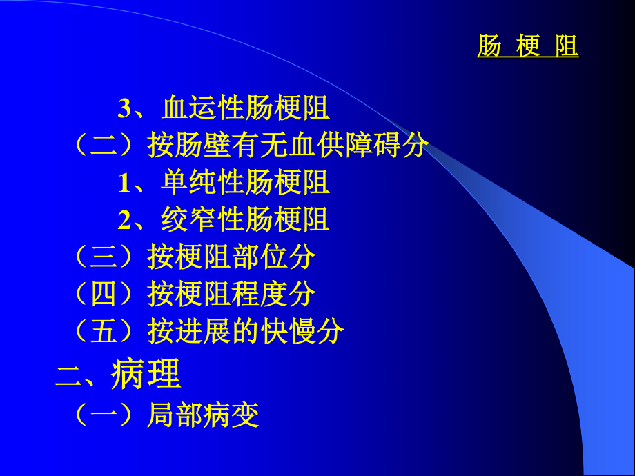 [PPT]肠梗阻.ppt_第3页