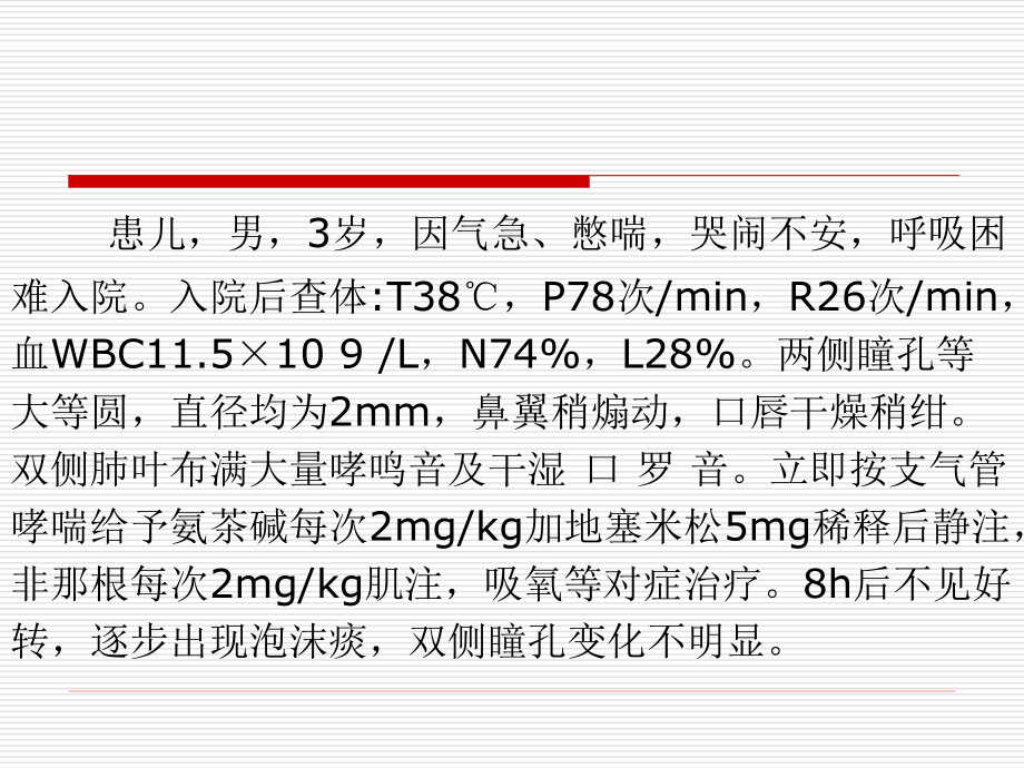 农药中毒讲稿.ppt_第2页