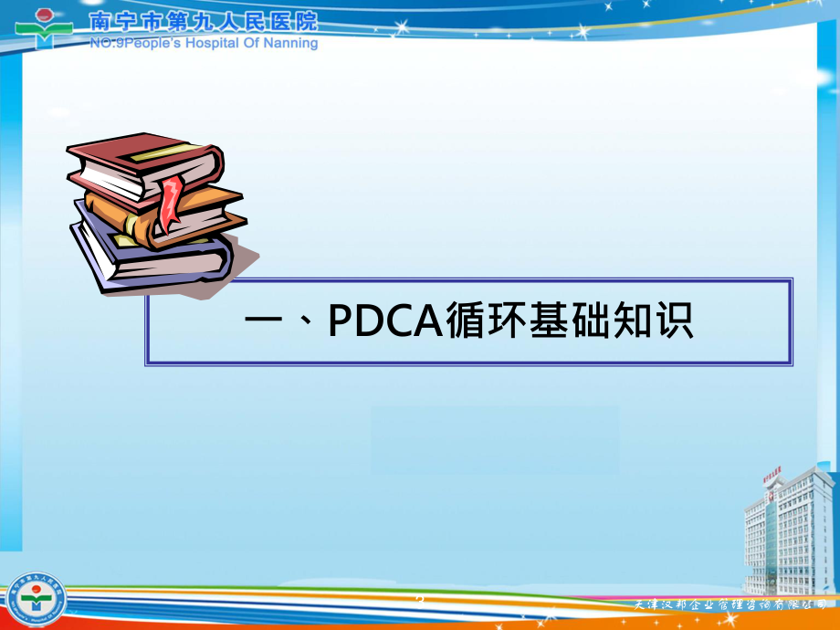 医院PDCA改进案例.pptx_第3页