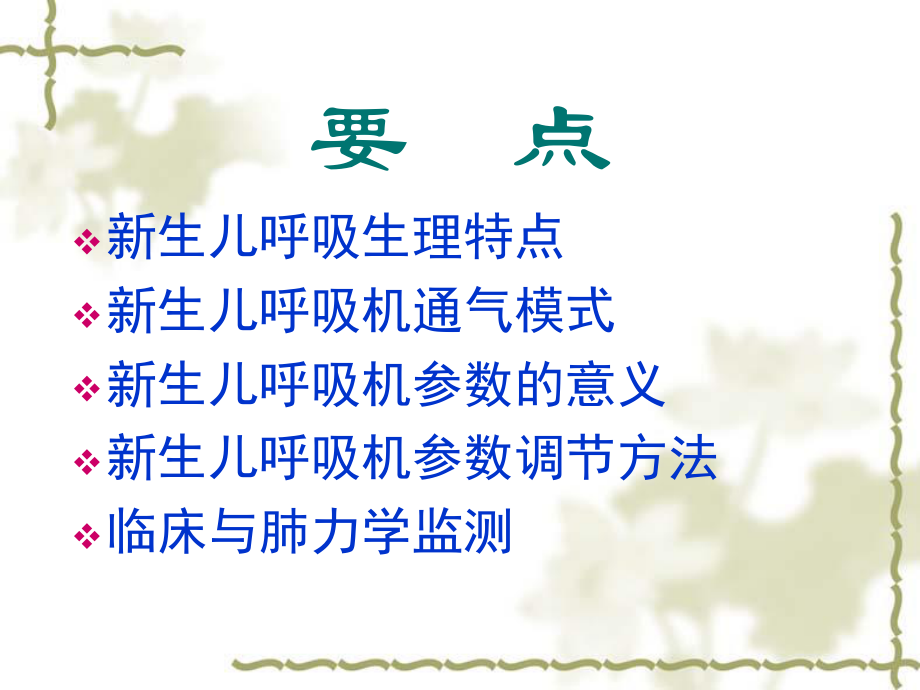 儿科呼吸机调整技巧.ppt_第2页