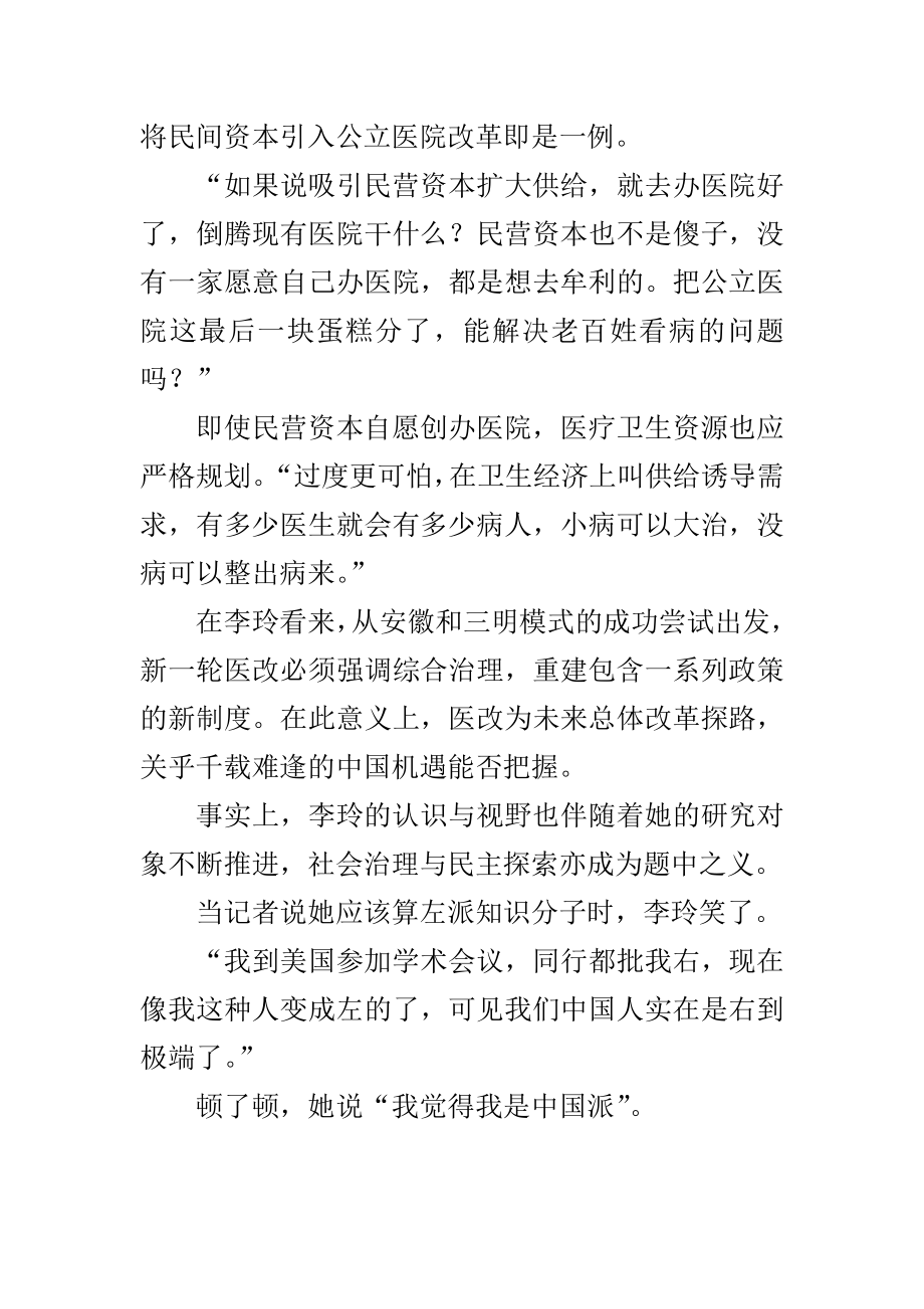 公立医院引入民间资本是国际笑话.doc_第2页