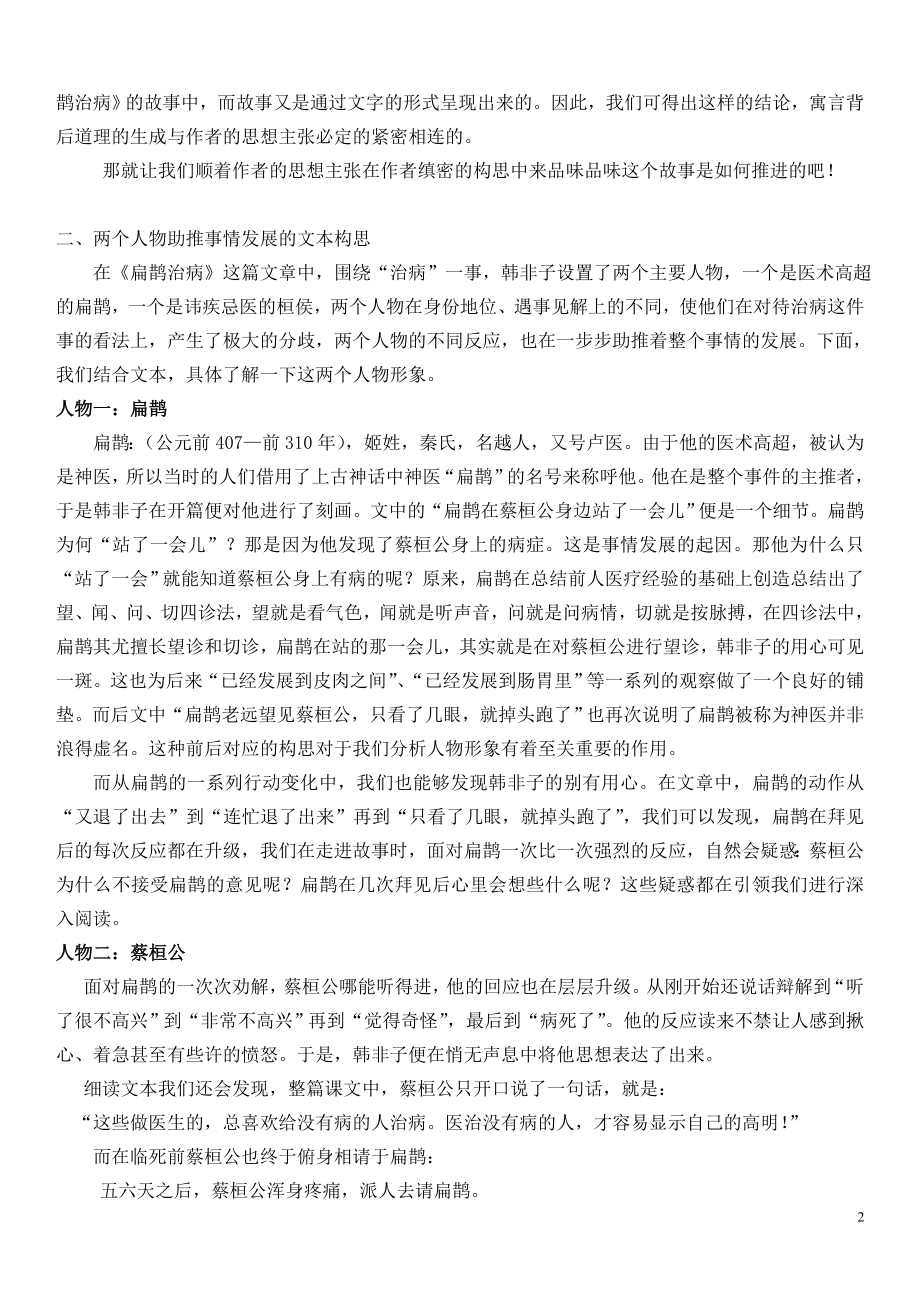 《扁鹊治病》文本解读.doc_第2页