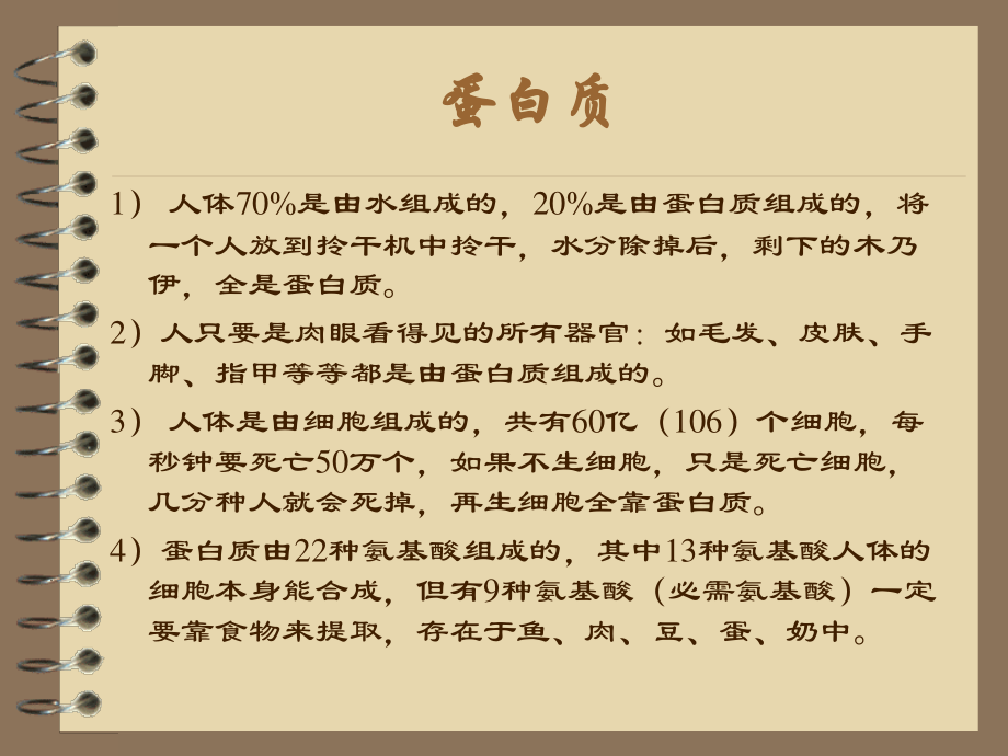 七大营养素幻灯片.ppt_第3页