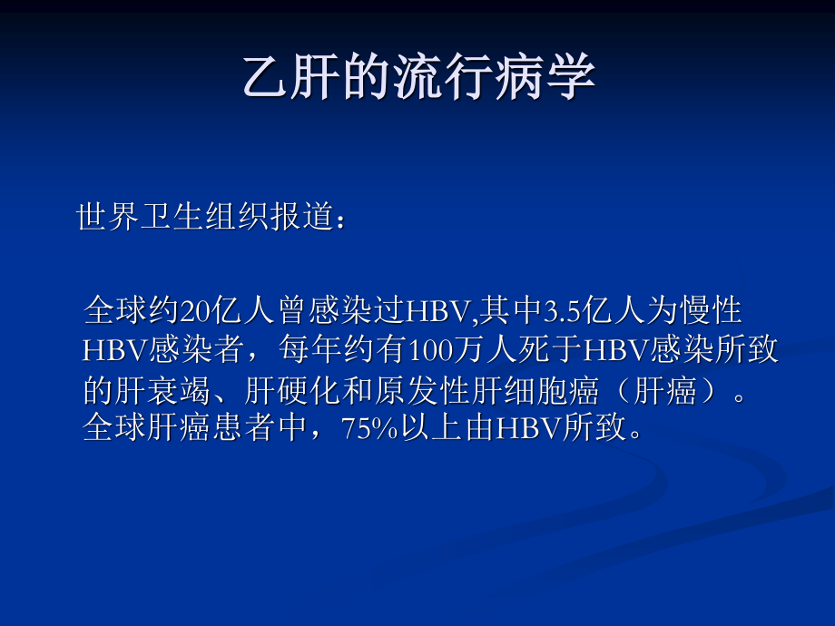 乙肝的流行病学与.ppt_第2页