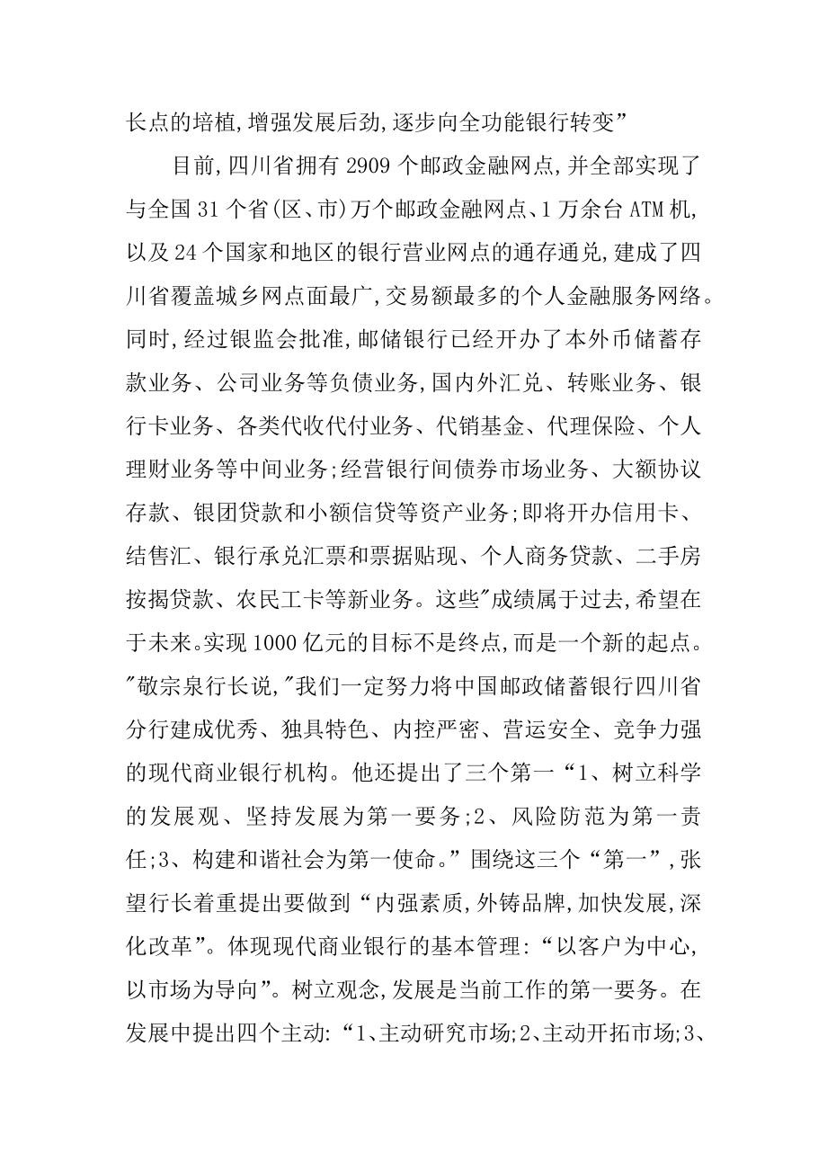 中国邮政银行省分行工作会议精神的心得体会.docx_第2页