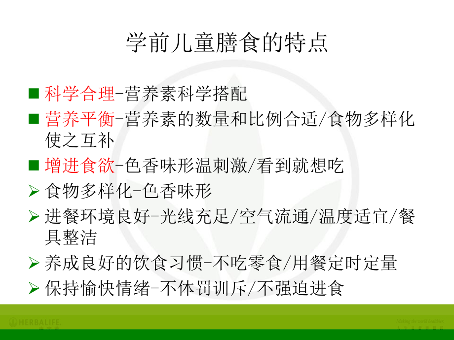 儿童的合理膳食.ppt_第2页