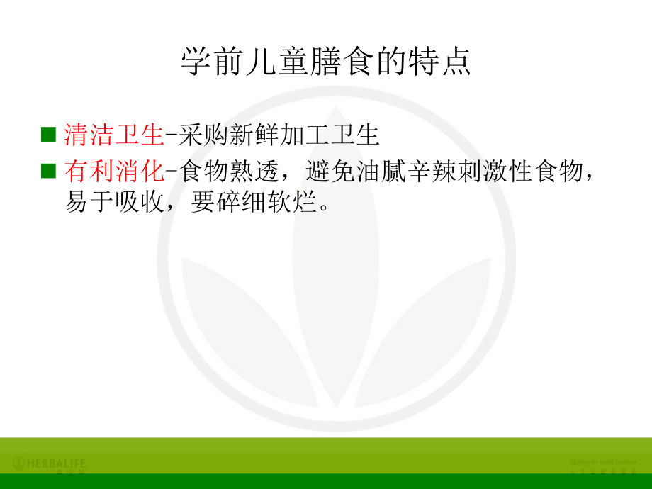 儿童的合理膳食.ppt_第3页