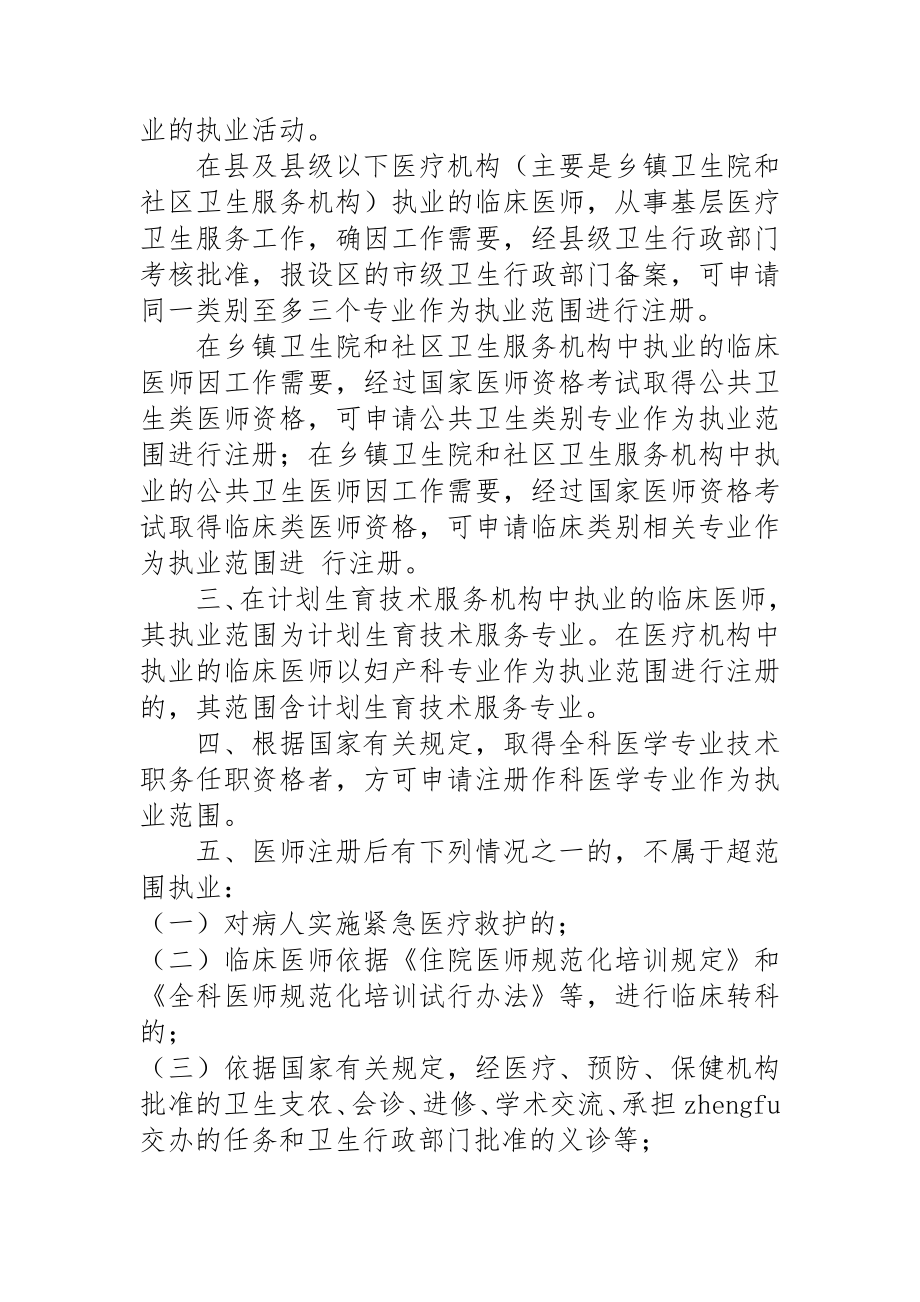 《关于医师执业注册中执业范围的暂行规定》.doc_第2页