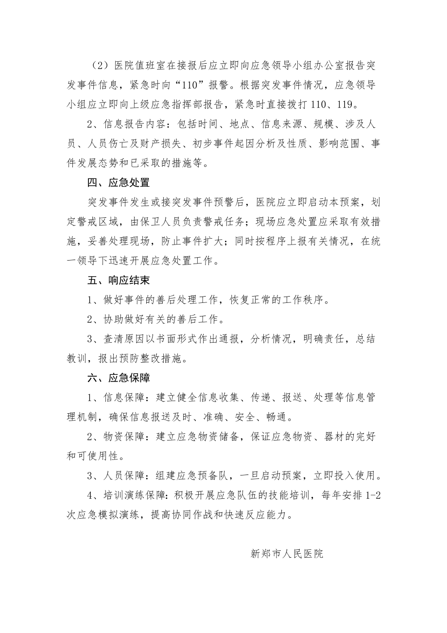 医院突发事件应急预案.doc_第2页