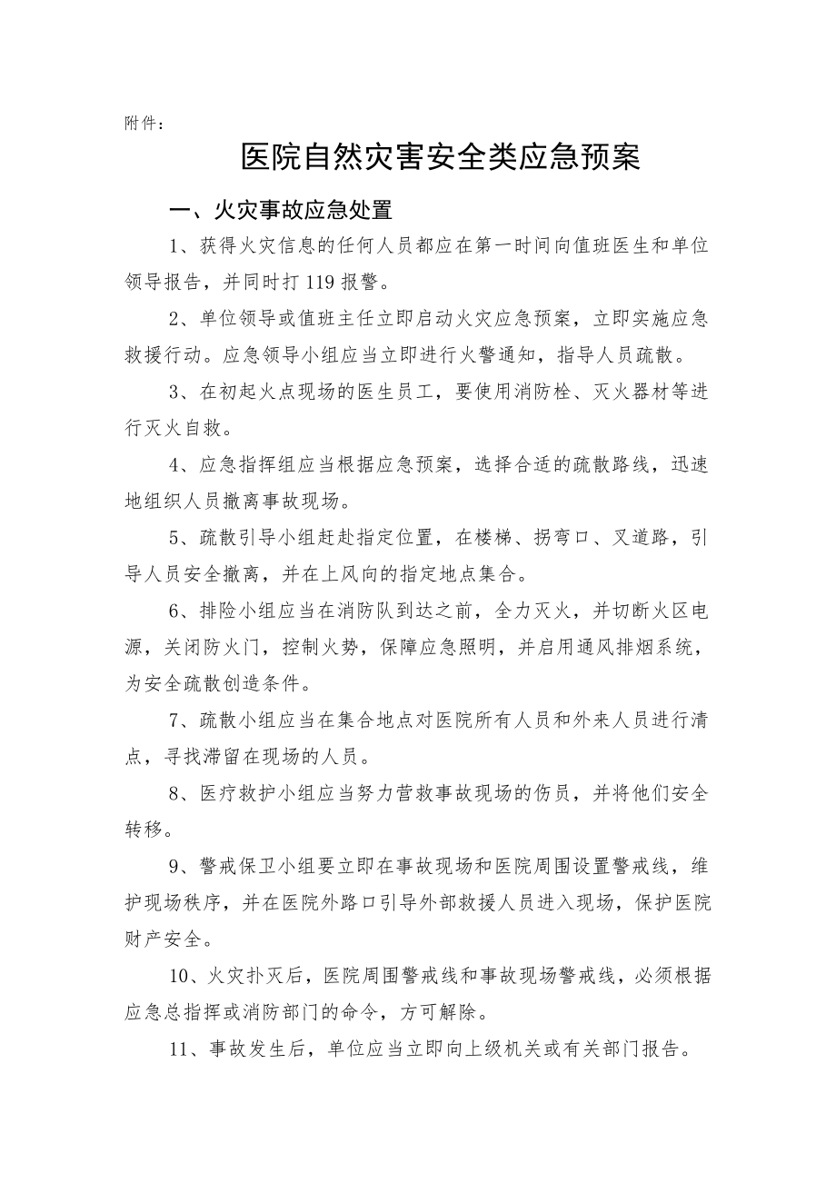 医院突发事件应急预案.doc_第3页