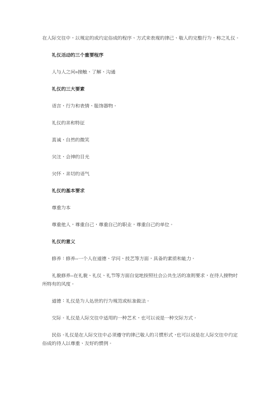 一套系统的医院服务礼仪规范标准文件.doc_第1页