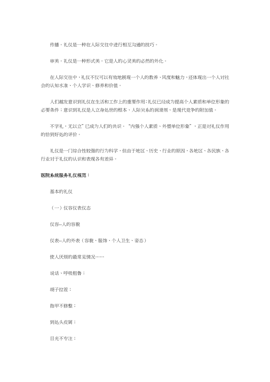 一套系统的医院服务礼仪规范标准文件.doc_第2页