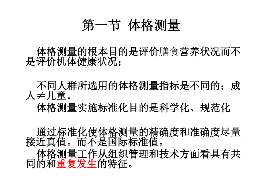 人体营养状况的测定和评价资料.ppt_第3页