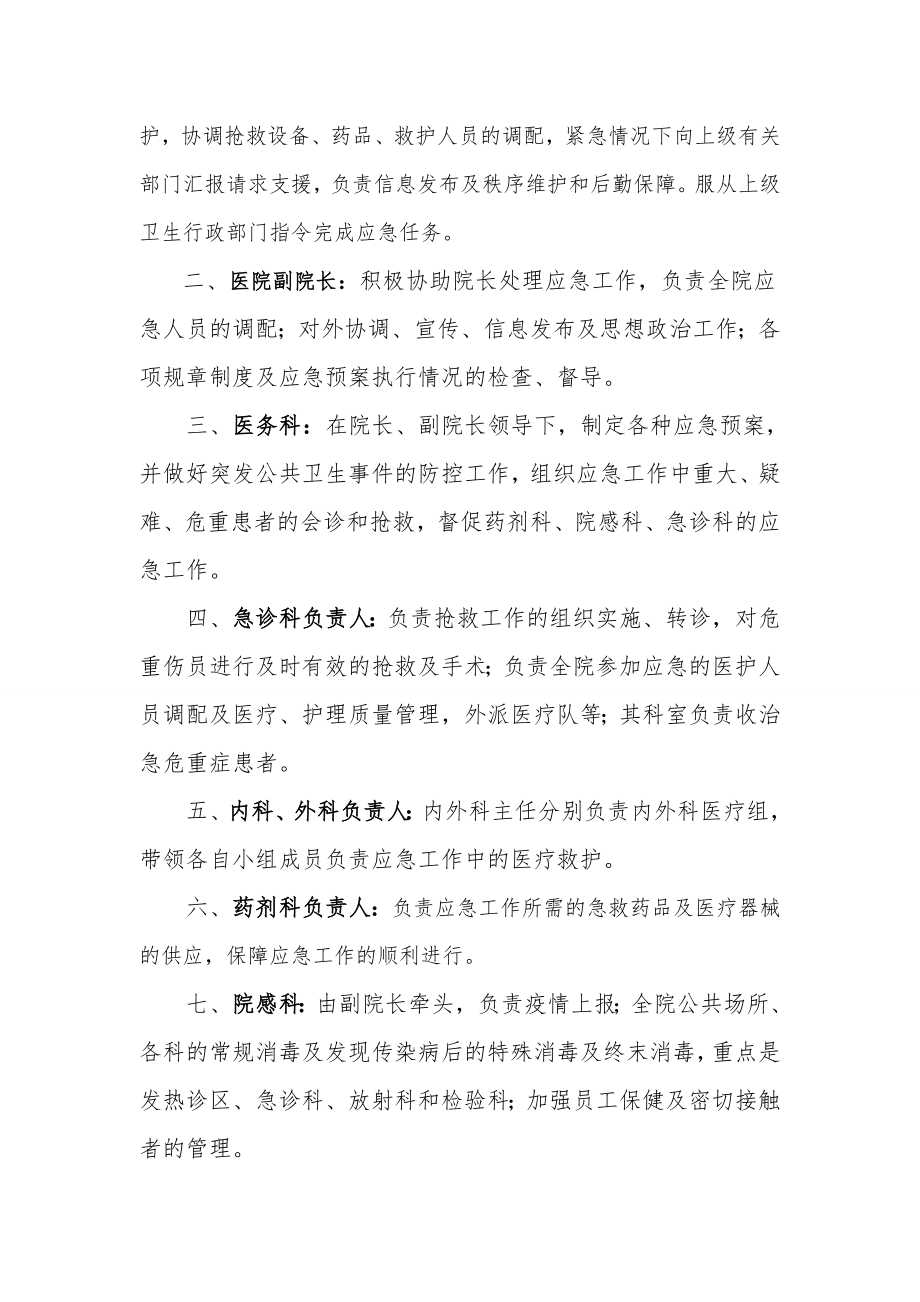 人民医院应急指挥系统.doc_第2页