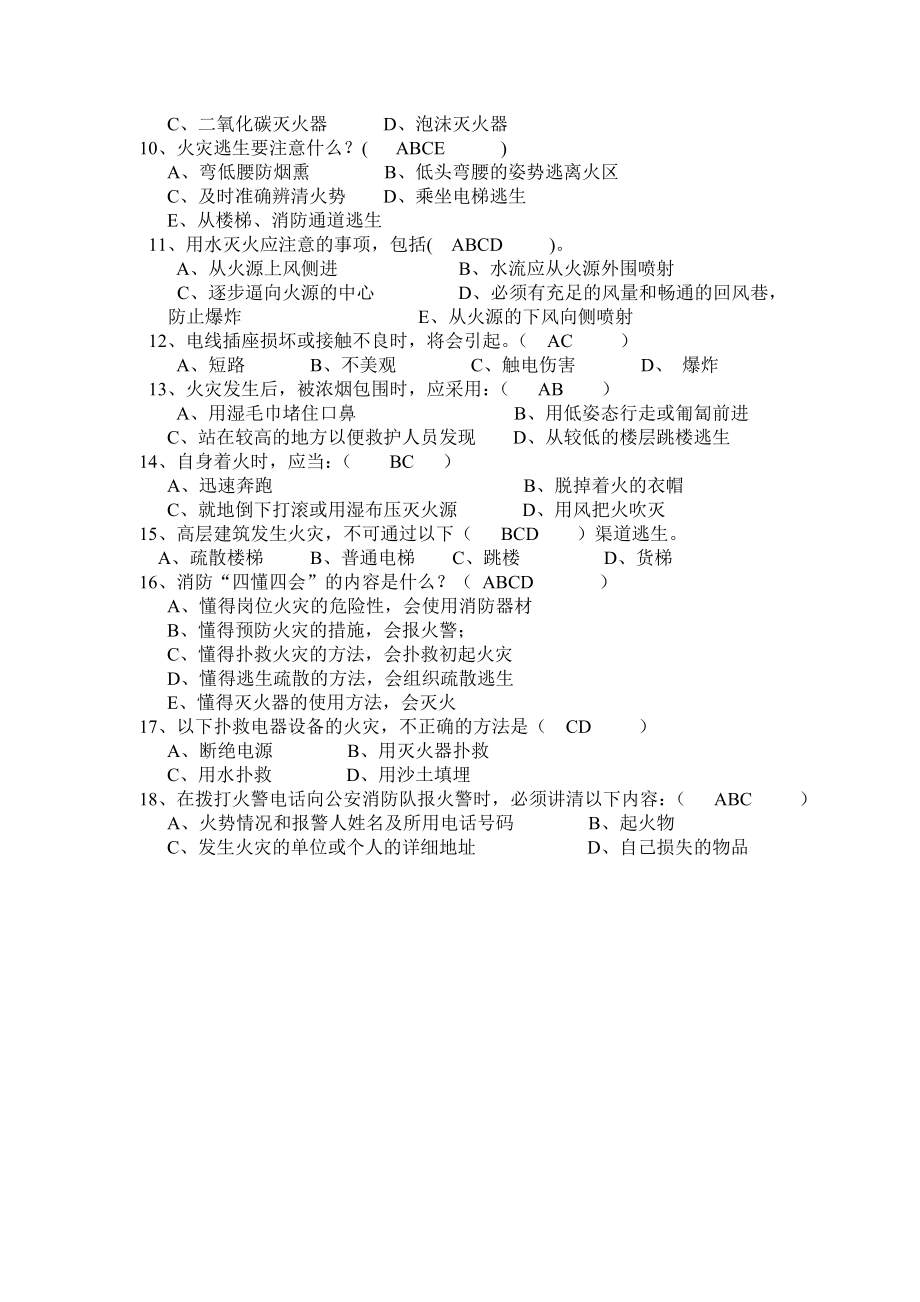 医院消防安全知识试卷.doc_第3页