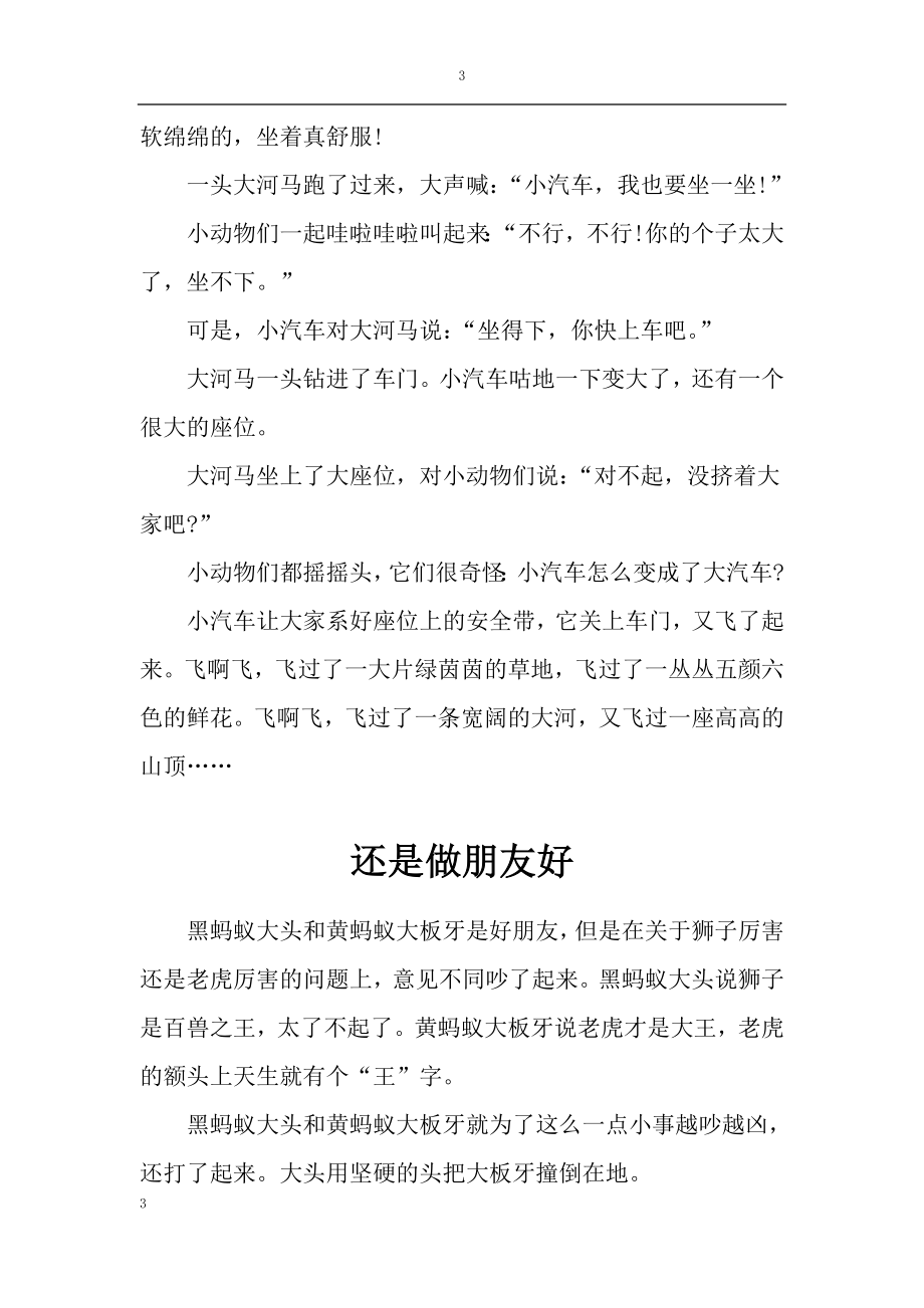 儿童睡前故事.doc_第3页