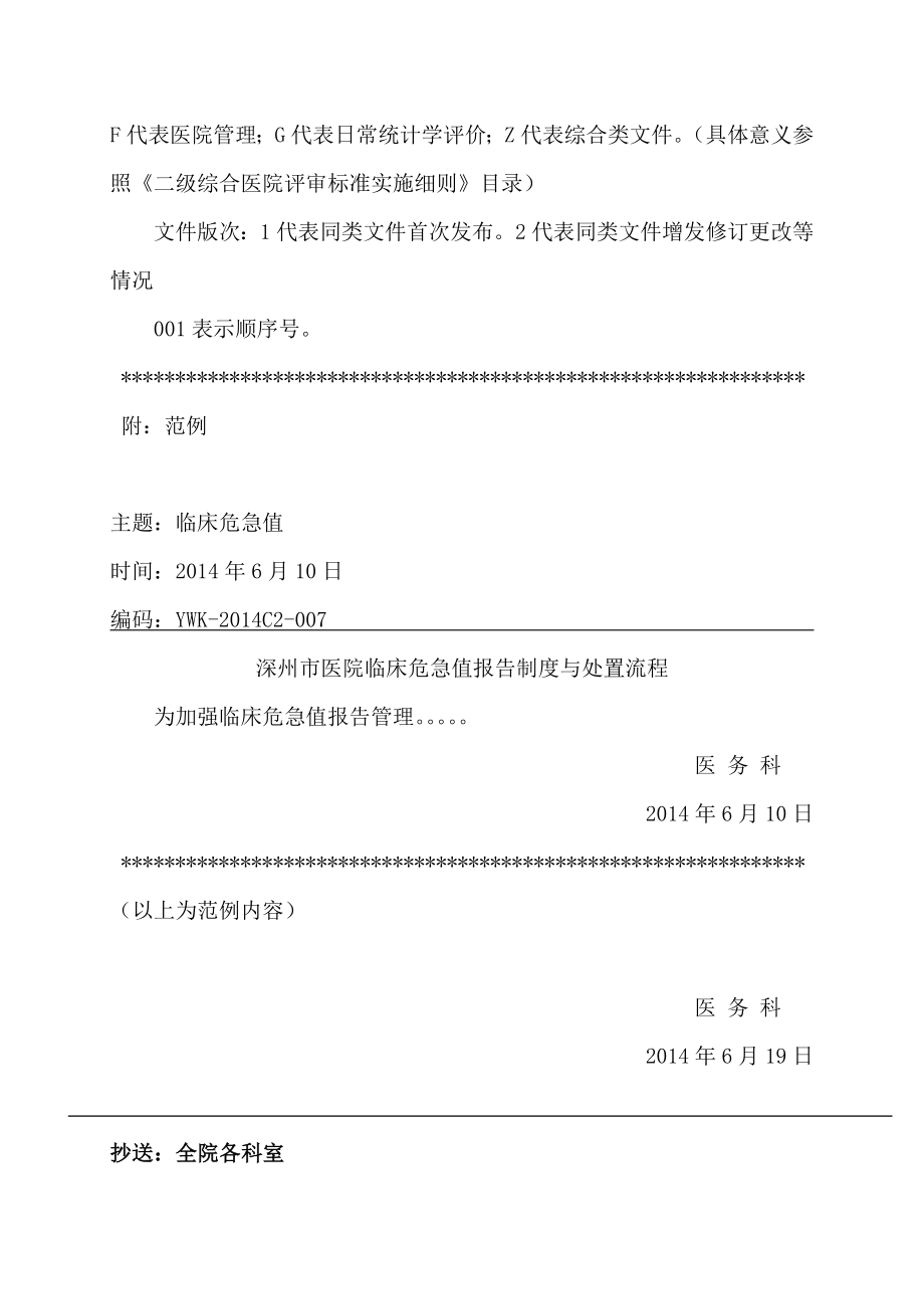 关于医院各部门发文格式和编号的规范.doc_第2页