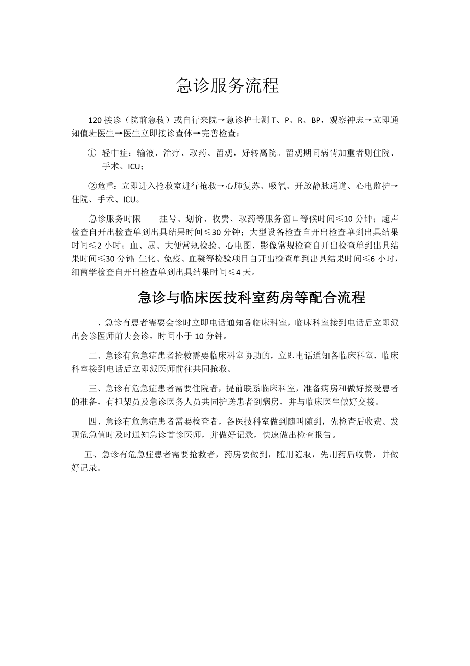 xx医院急诊服务流程.docx_第1页