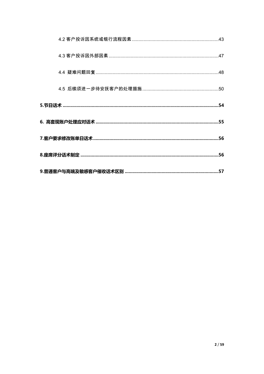 M1-标准话术.docx_第2页