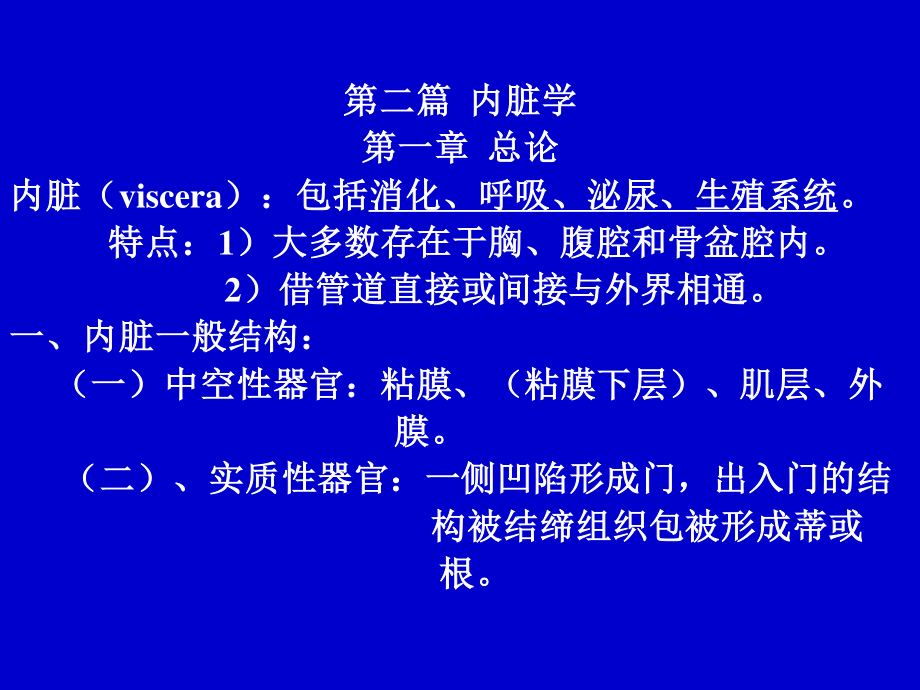 3内脏总论、消化管.ppt_第2页