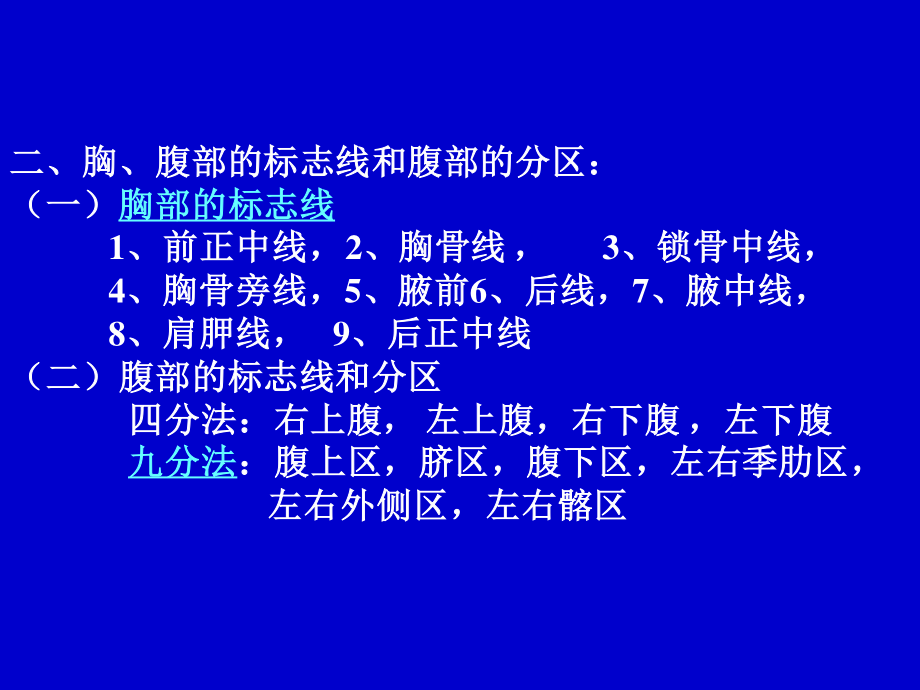 3内脏总论、消化管.ppt_第3页