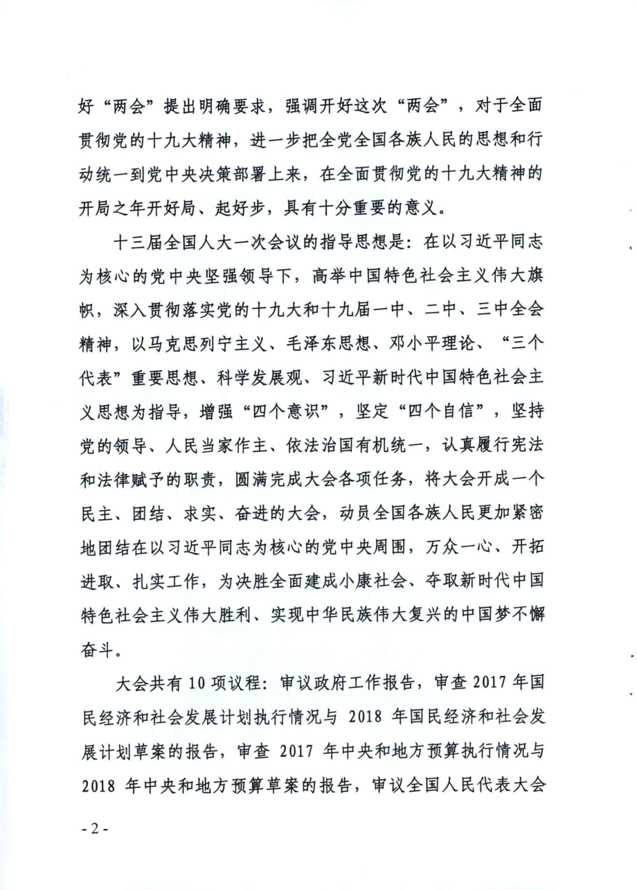 十三届全国人大一次会议精神22.pdf_第2页