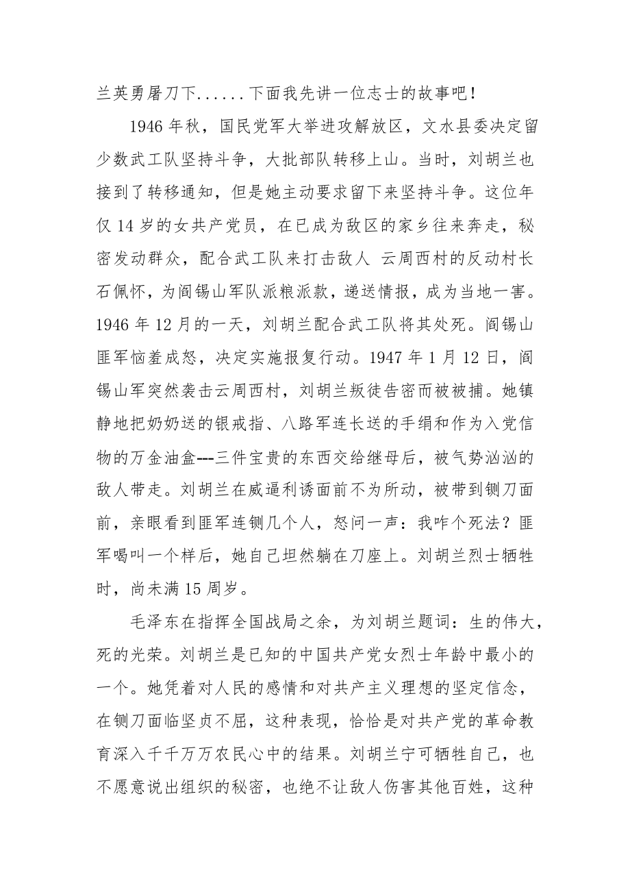 传承红色经典-发扬革命精神.doc_第2页