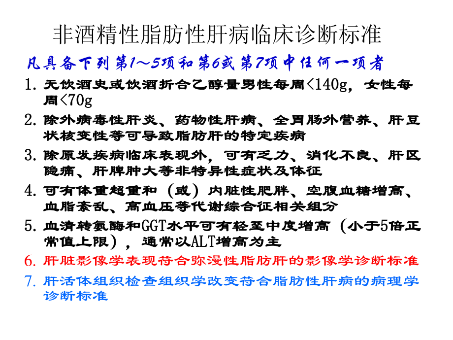 《脂肪性肝病诊疗指导》解读(威海年度会).ppt_第3页