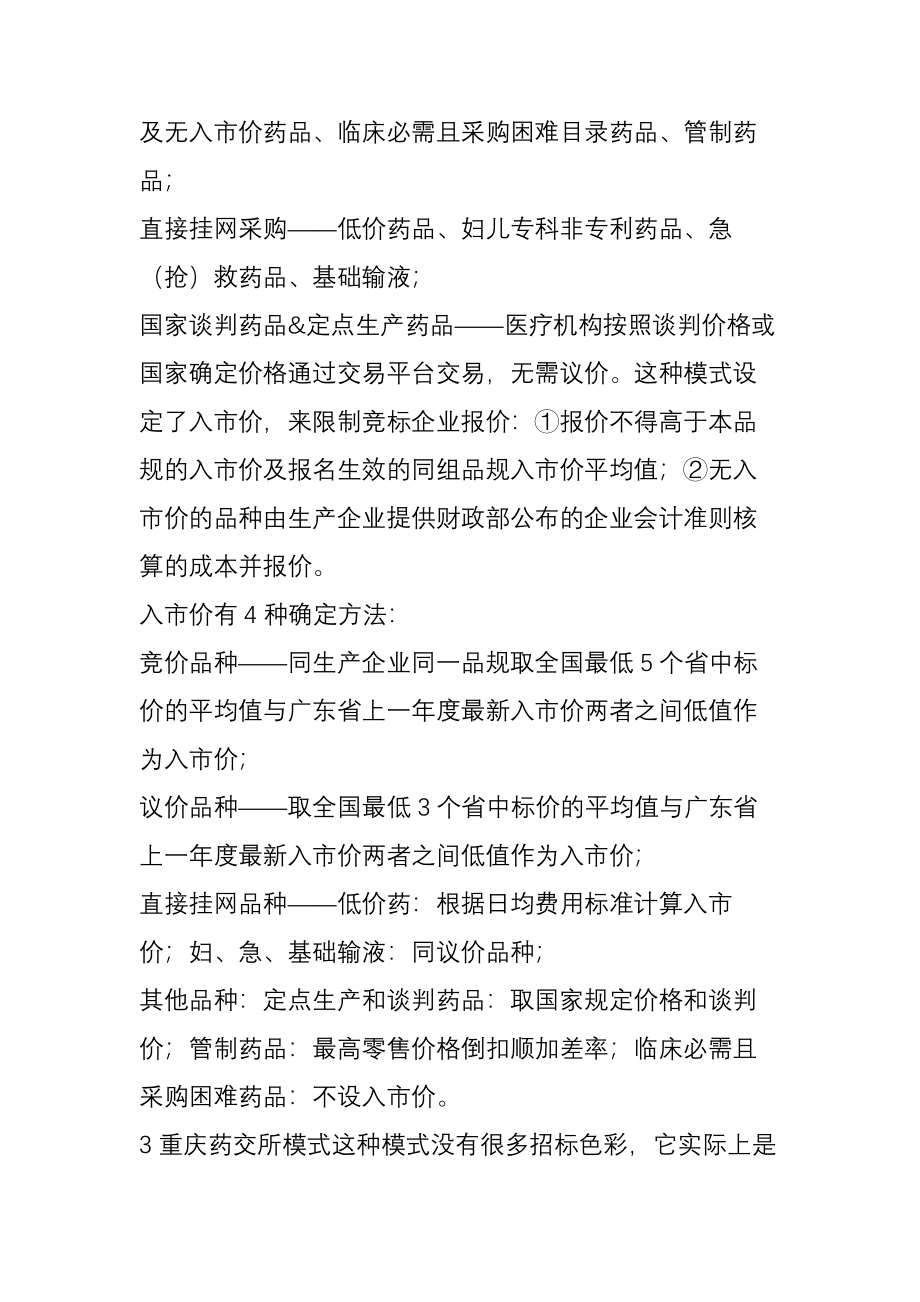 公立医院药品集中采购的现在与未来.doc_第3页