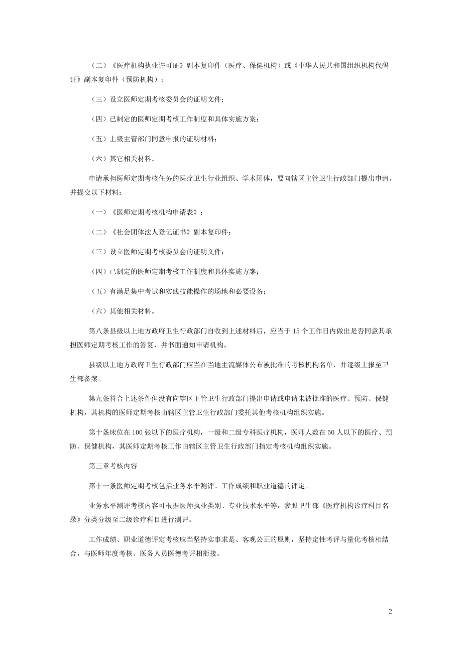 医师定期考核办法.doc_第2页