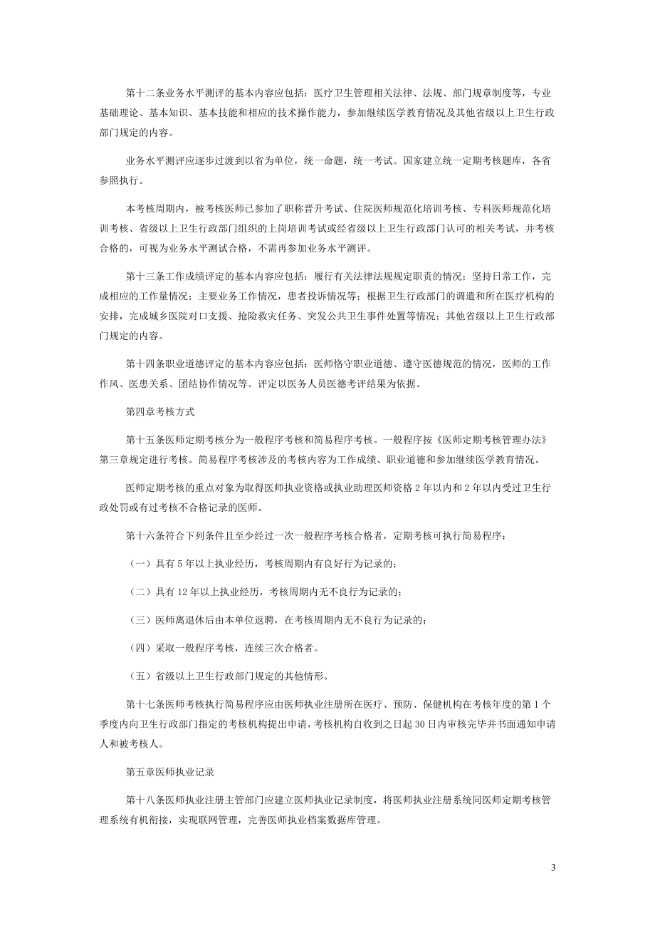 医师定期考核办法.doc_第3页