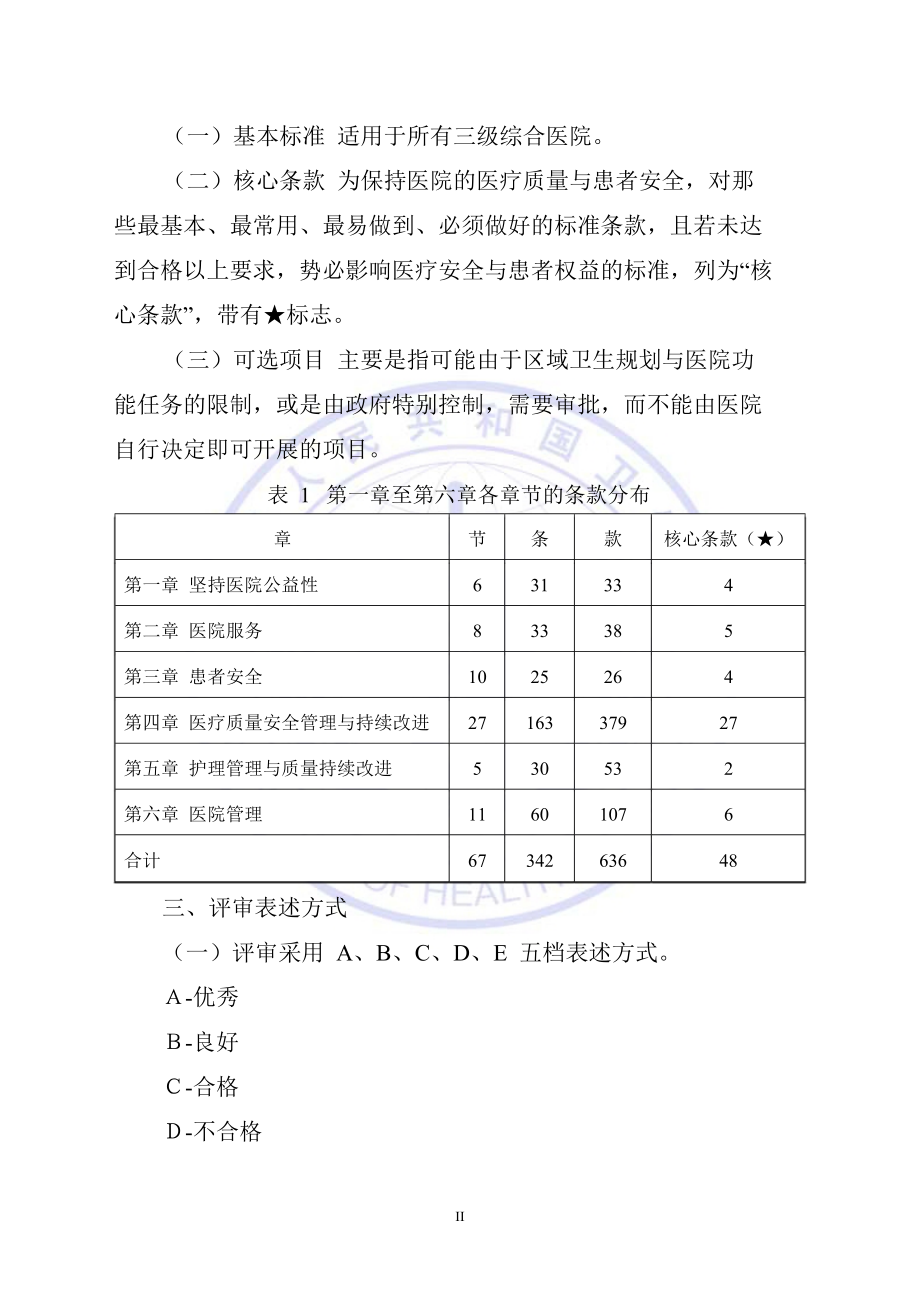 卫生部《三级综合医院评审标准实施细则(2012年版)》.doc_第2页