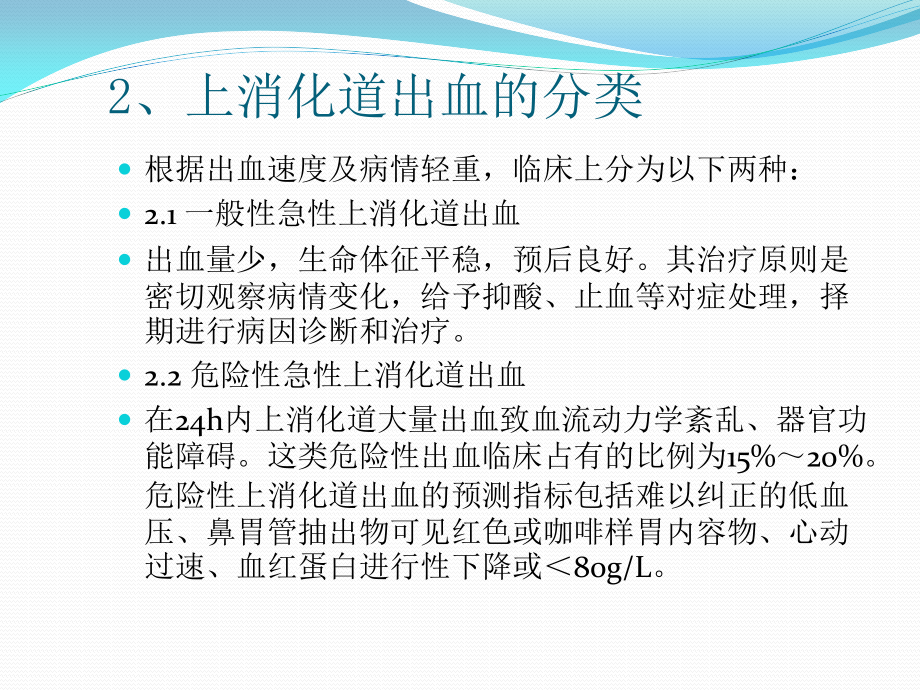 上消化道出血急诊诊治流程.pptx_第3页