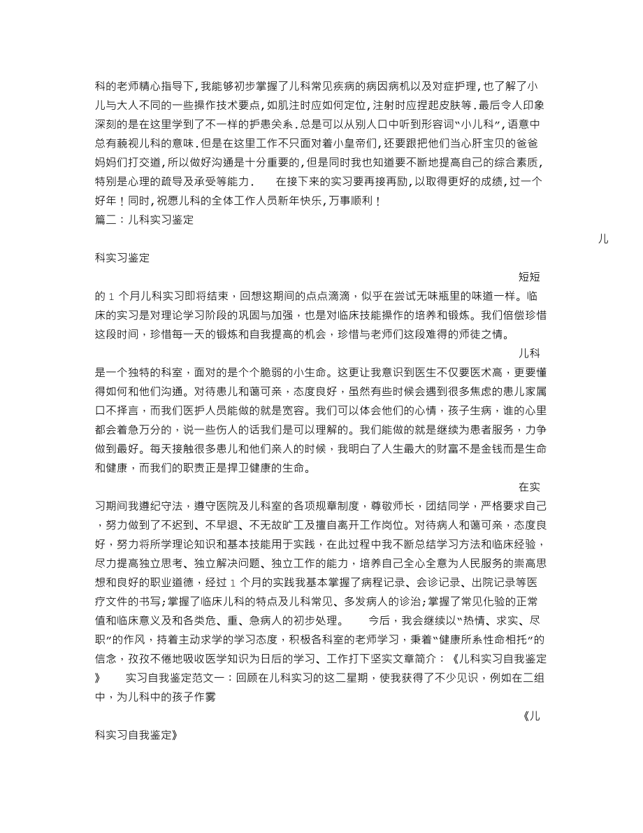 儿科实习生的实习鉴定.doc_第2页