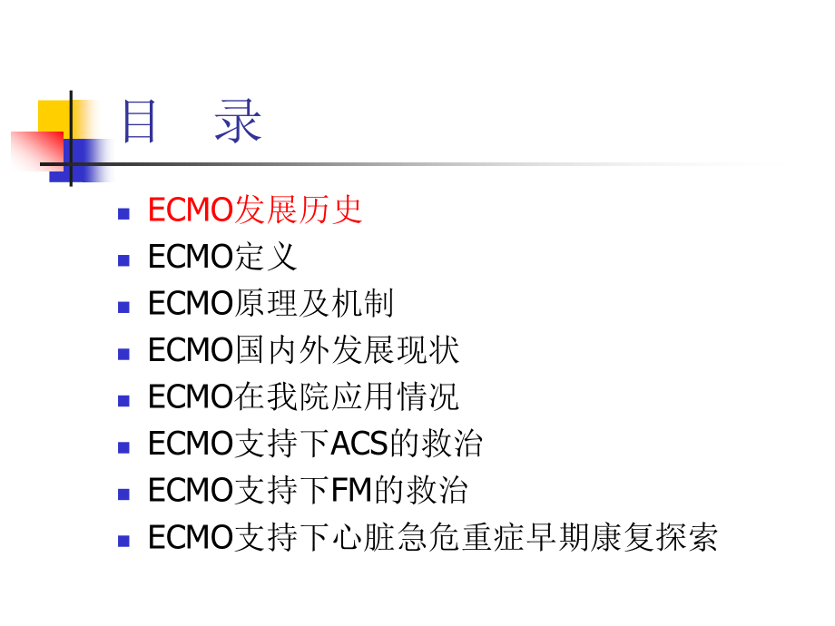 ECMO支持下心脏急危重症救治.ppt_第2页