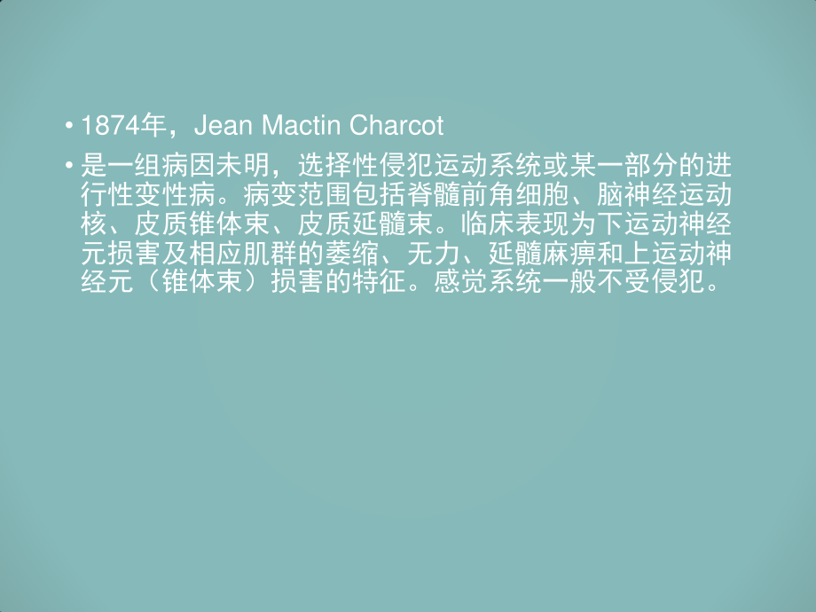 北京华科中西医结合医院神经肌肉科分析：运动神经元发病因素详解.ppt_第2页