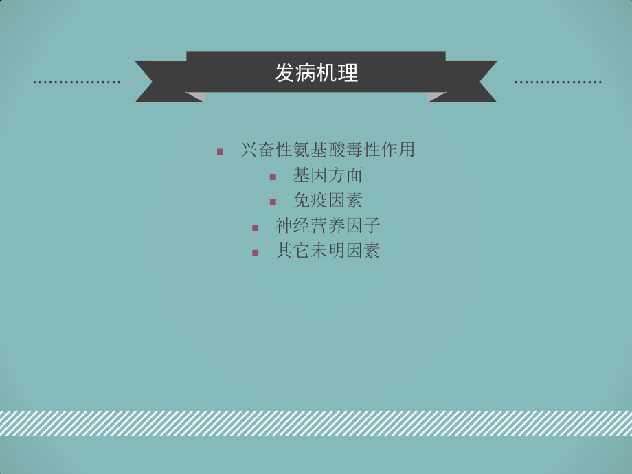 北京华科中西医结合医院神经肌肉科分析：运动神经元发病因素详解.ppt_第3页