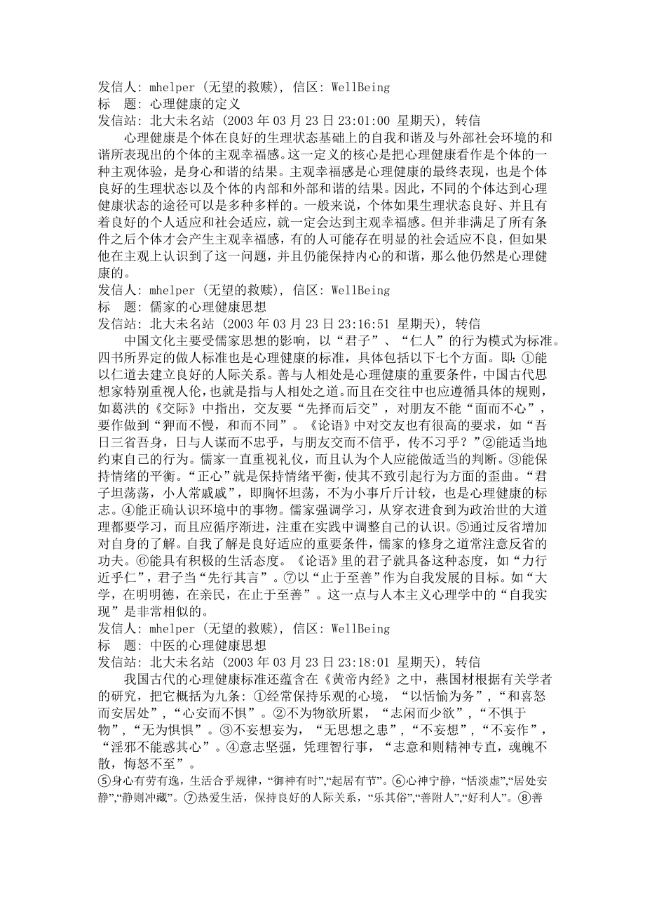 健康的定义(精).doc_第1页