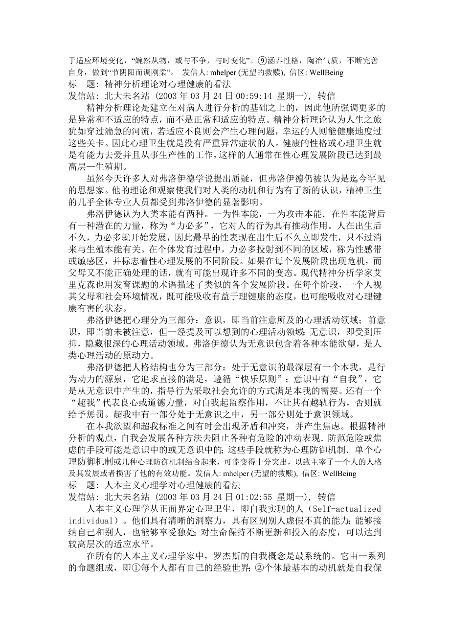 健康的定义(精).doc_第2页