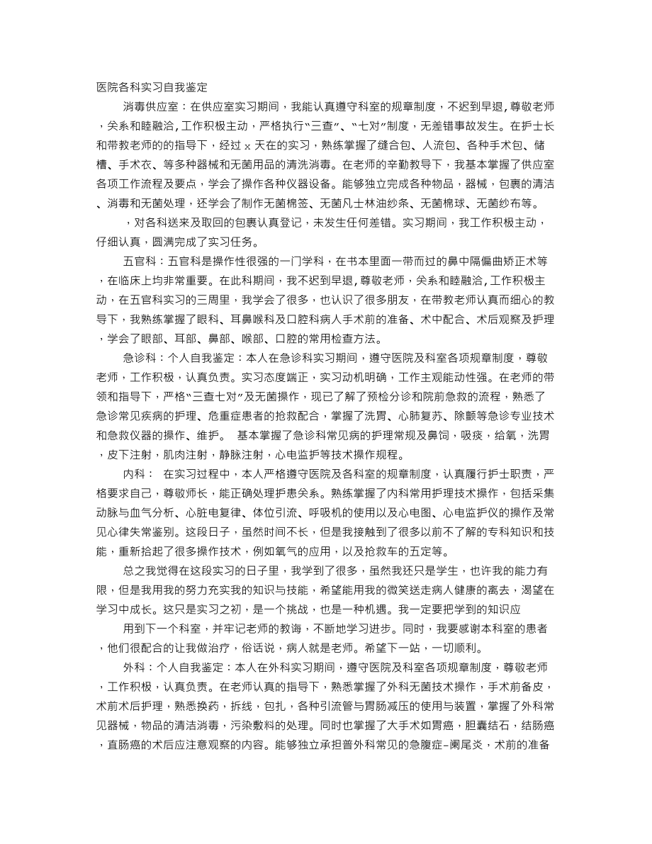 医院自我评价.doc_第1页