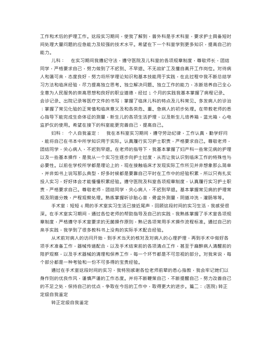 医院自我评价.doc_第2页